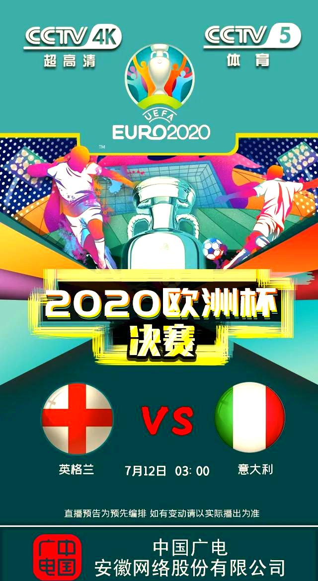 意大利逆转取胜晋级欧洲杯决赛圈