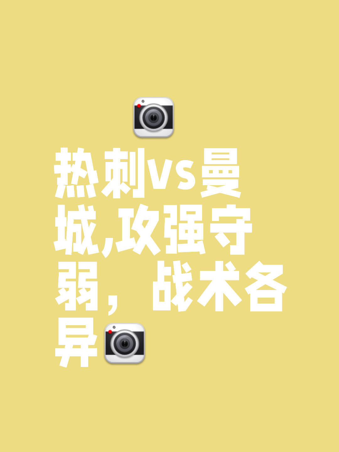 每一次进攻都关系到比赛的走向，技战术决定胜负的关键的简单介绍